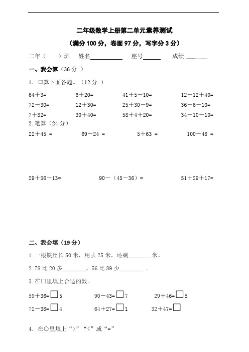人教版小学数学二年级上册 第二单元素养测试(含答案)