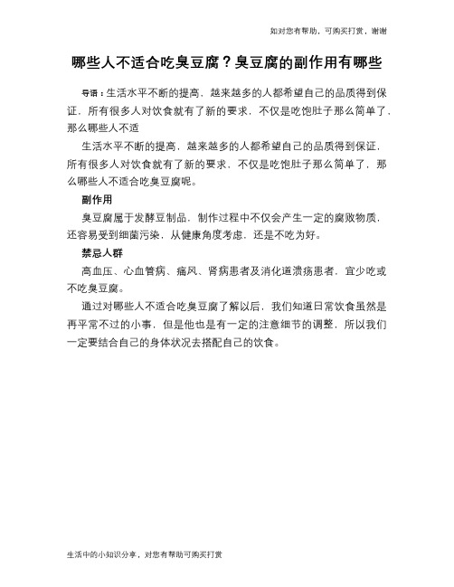 哪些人不适合吃臭豆腐？臭豆腐的副作用有哪些