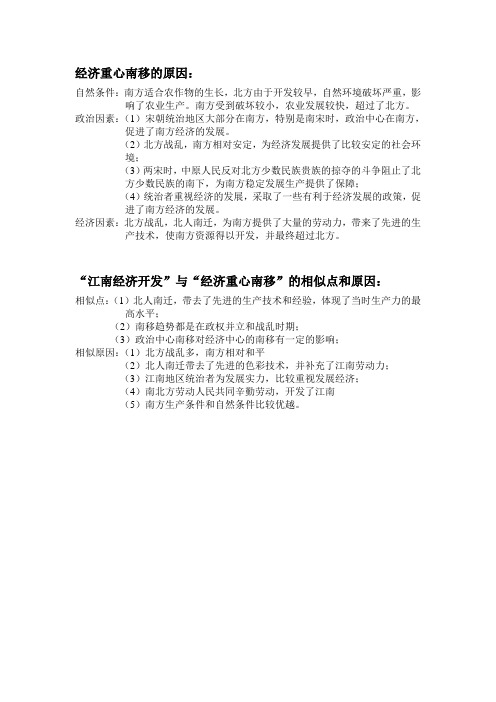 经济重心南移的原因