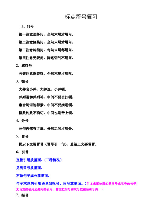 2013中考语文复习：标点符号