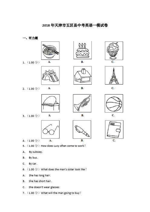【真卷】2018年天津市五区县中考英语一模试卷含参考答案
