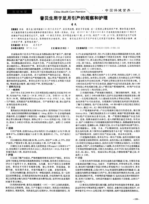 普贝生用于足月引产的观察和护理