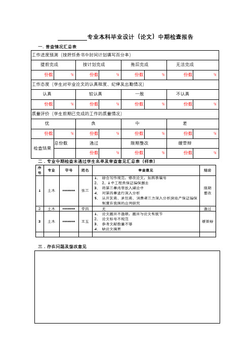 专业本科毕业设计(论文)中期检查报告【模板】
