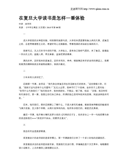 在复旦大学读书是怎样一番体验