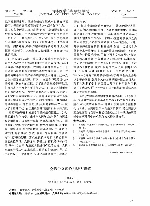 会话含义理论与听力理解