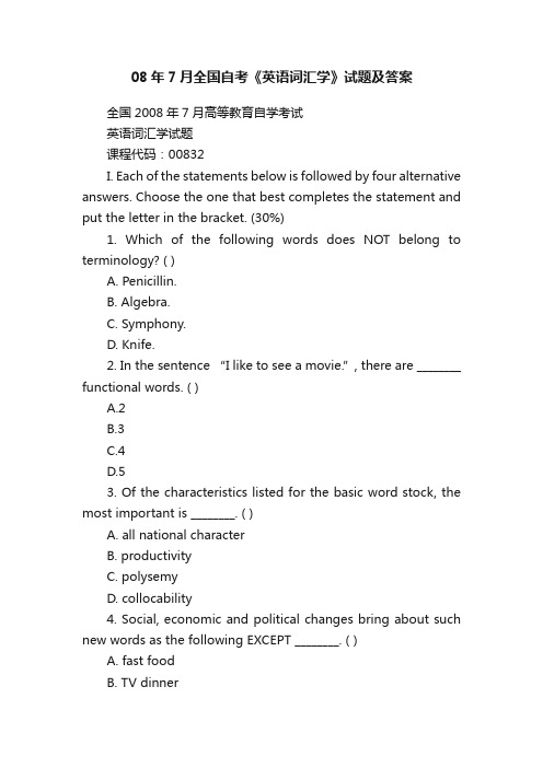 08年7月全国自考《英语词汇学》试题及答案