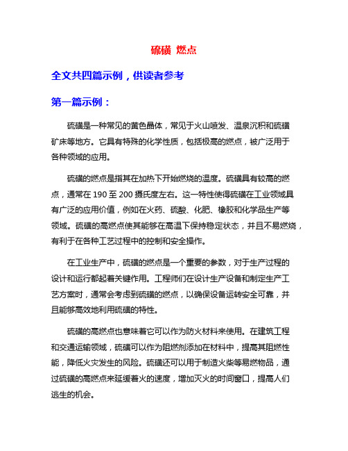 硫磺 燃点