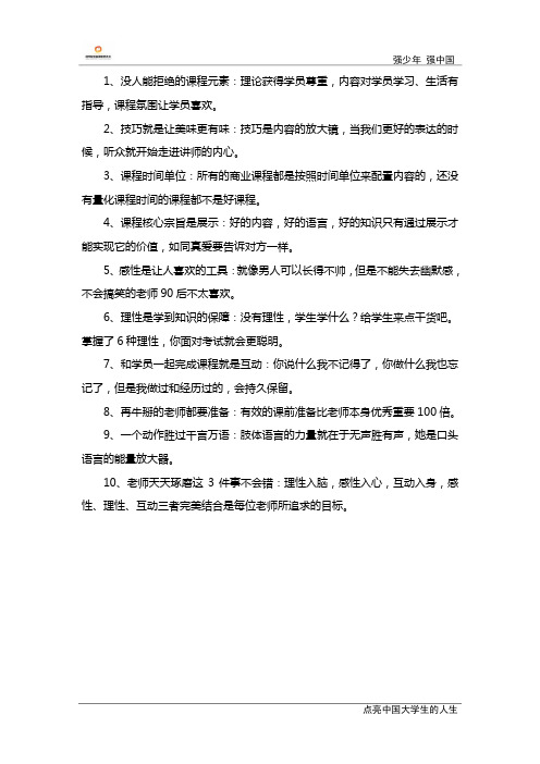 PTT讲师10个核心理念