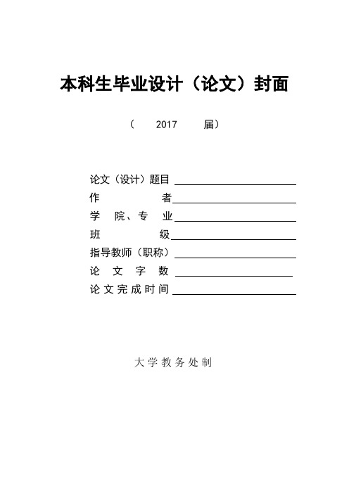 英语原创毕业论文参考选题杰克.伦敦的一面镜子——论《野性的呼唤》