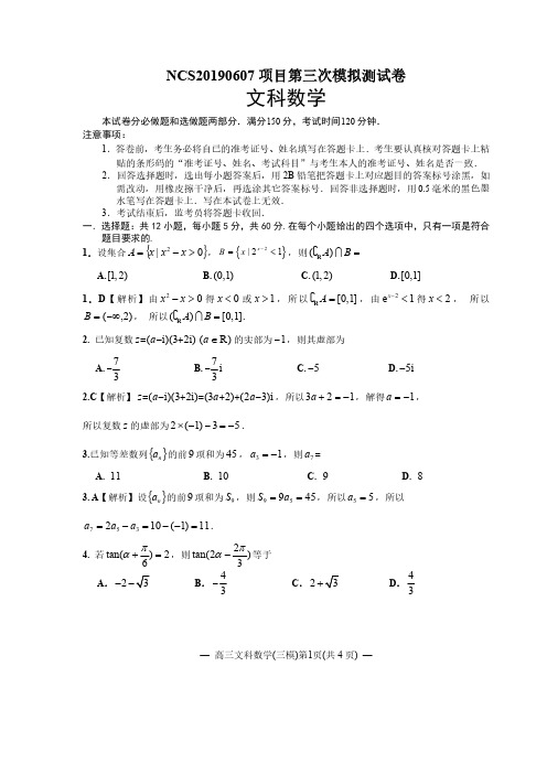 江西省南昌市2019届高三三模数学(文)试题(扫描版,含解析)