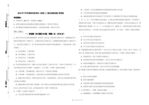 2019年下半年国家司法考试(试卷二)强化训练试题 附答案