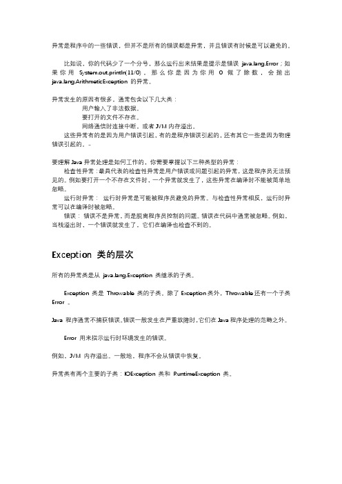 Java 异常处理
