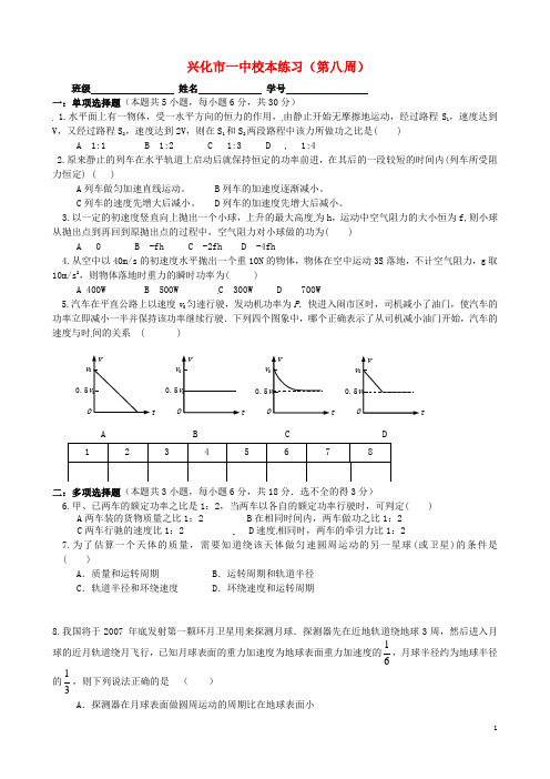 江苏省兴化市第一中学高一物理下学期第8周周末练习