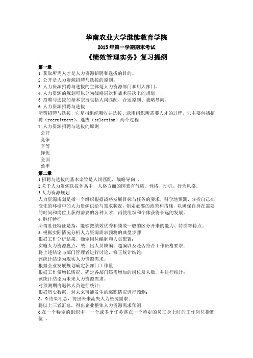 员工招聘与素质测评提纲