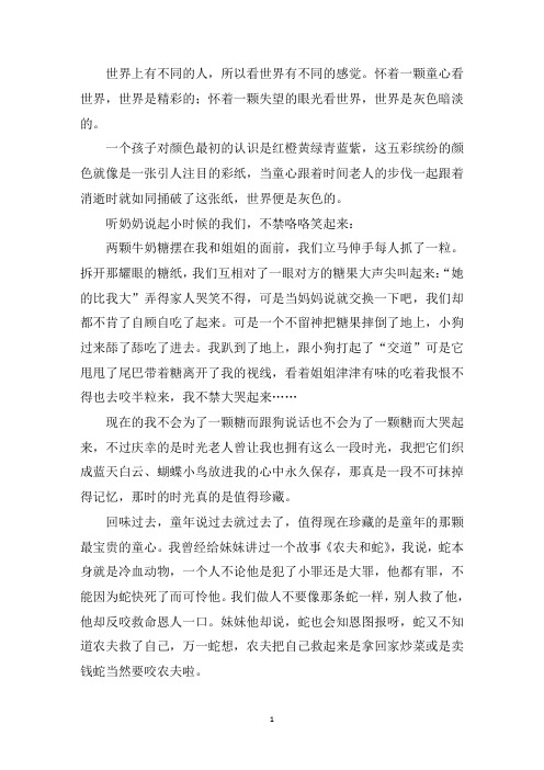 中小学作文走向童心向往的世界