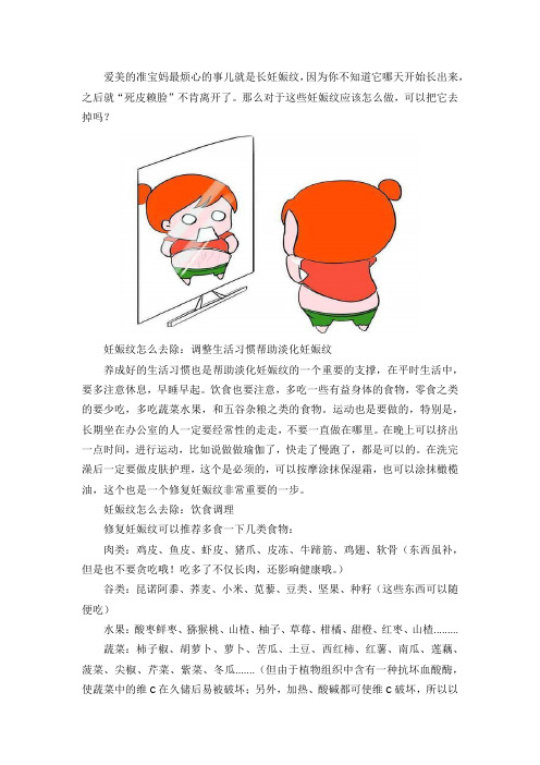 产后妊娠纹怎么去掉