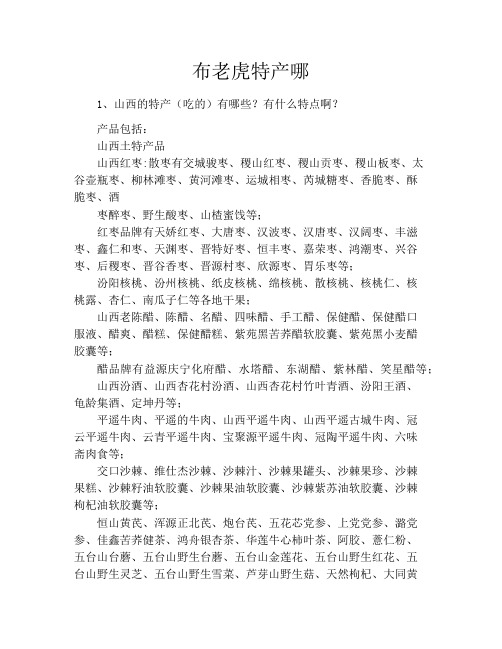 布老虎特产哪