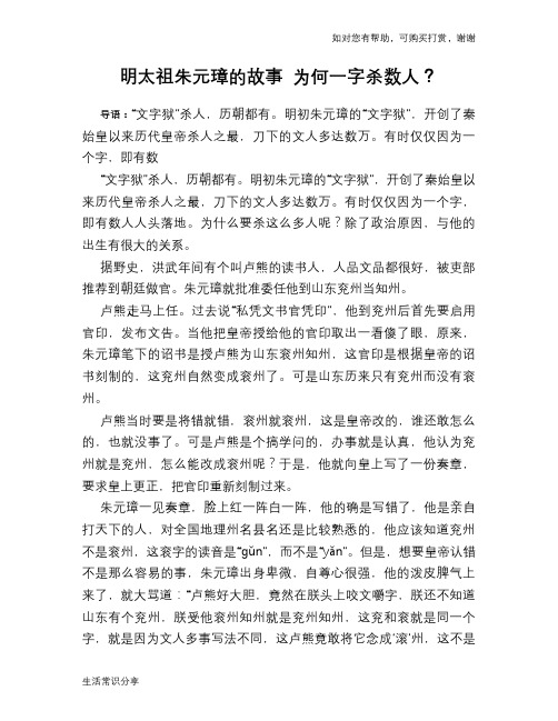 历史趣谈：明太祖朱元璋的故事 为何一字杀数人？