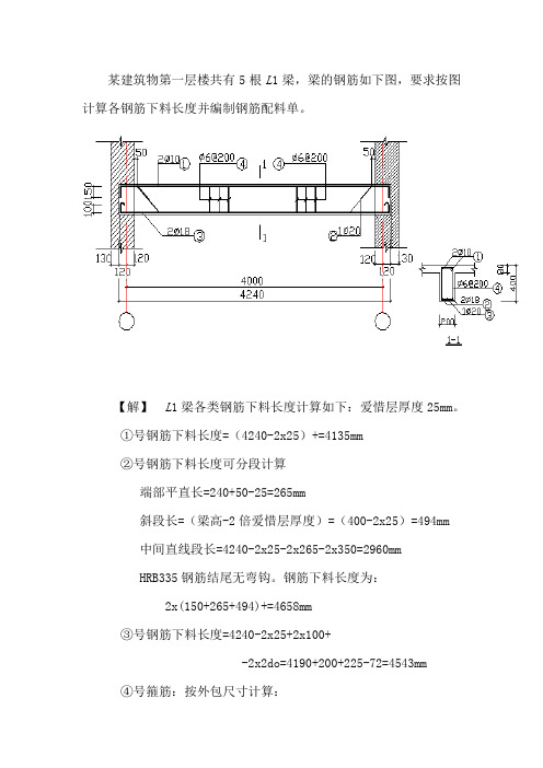 梁钢筋下料长度计算案例