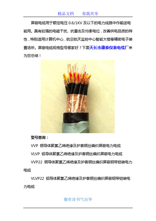 屏蔽电缆规格型号