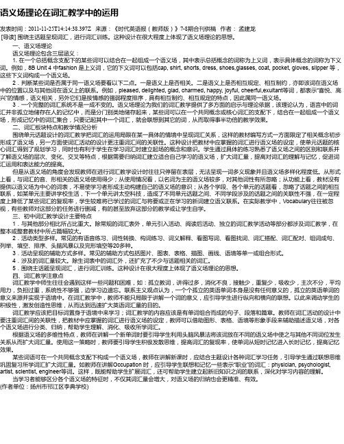 语义场理论在词汇教学中的运用