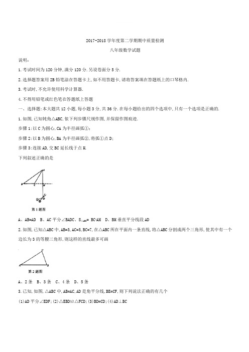 枣庄市峄城区2017-2018学年八年级下期中考试数学试题及答案
