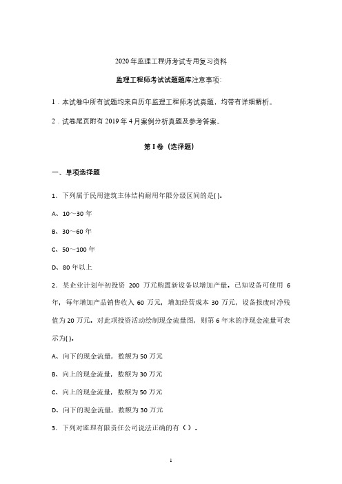 2020年监理工程师考试试题库 (河北)