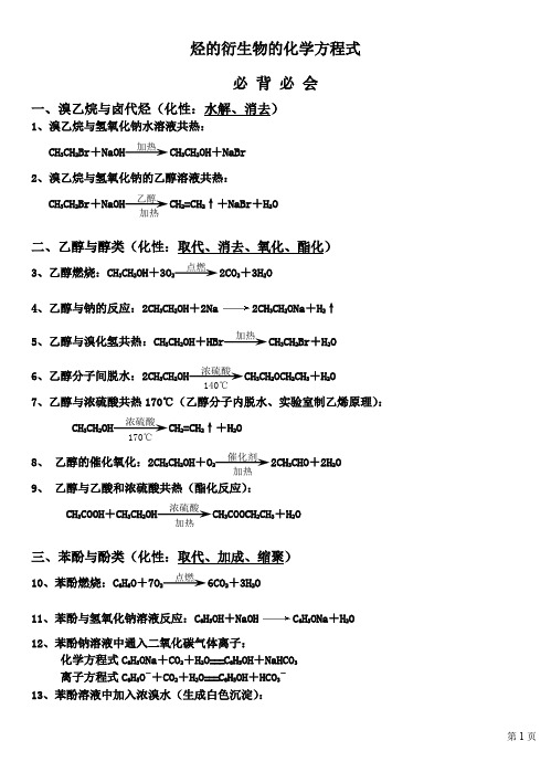 烃的衍生物化学方程式