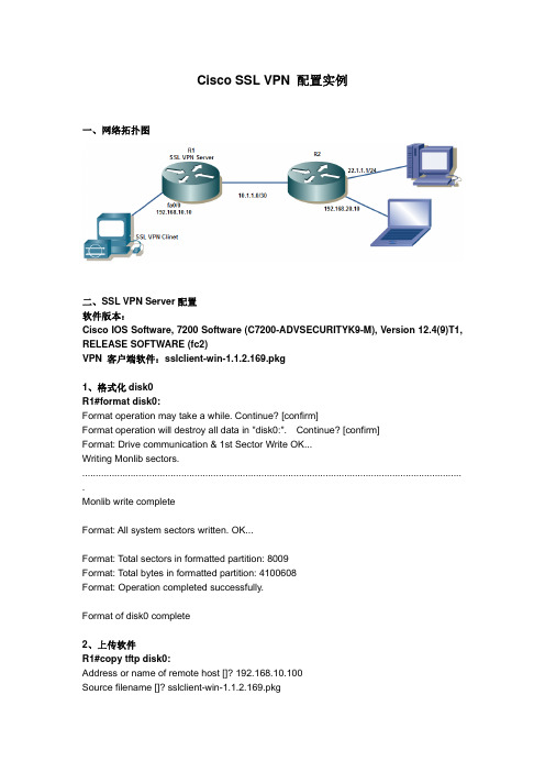 CiscoSSLVPN配置实例