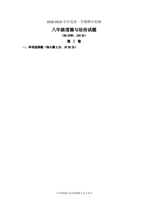 八年级道德与法治试题及答案