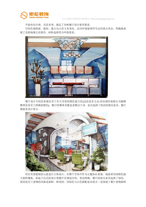 充满北欧地域文化的芬兰风味餐厅设计
