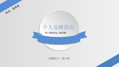 商场经理竞聘PPT
