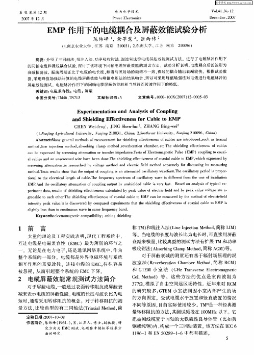 EMP作用下的电缆耦合及屏蔽效能试验分析