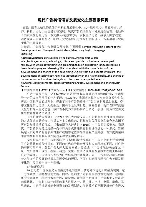 现代广告英语语言发展变化主要因素探析