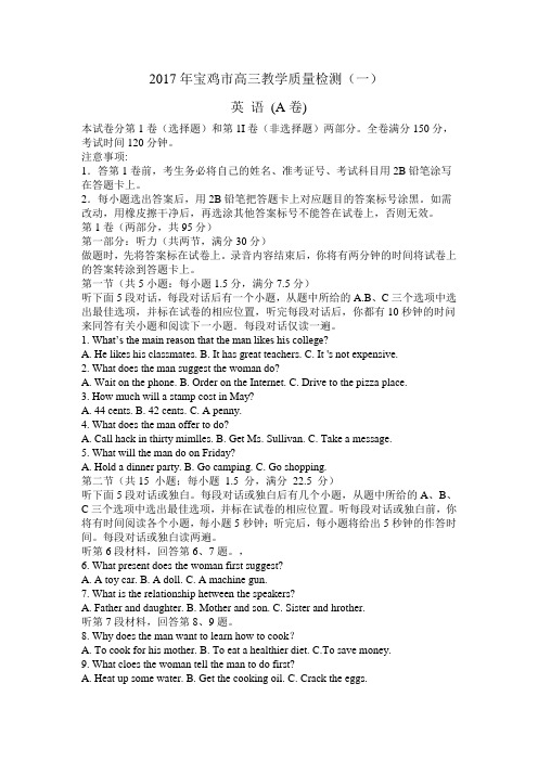 2017年宝鸡市高三教学质量检测(一)英语试卷