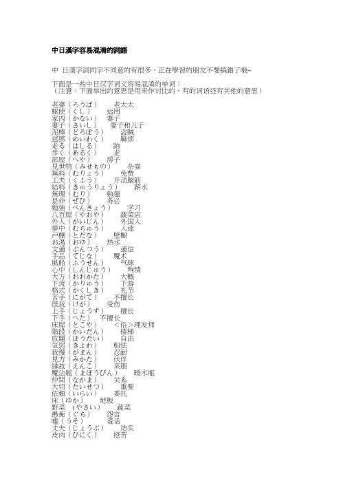 中日汉字容易混淆的词语