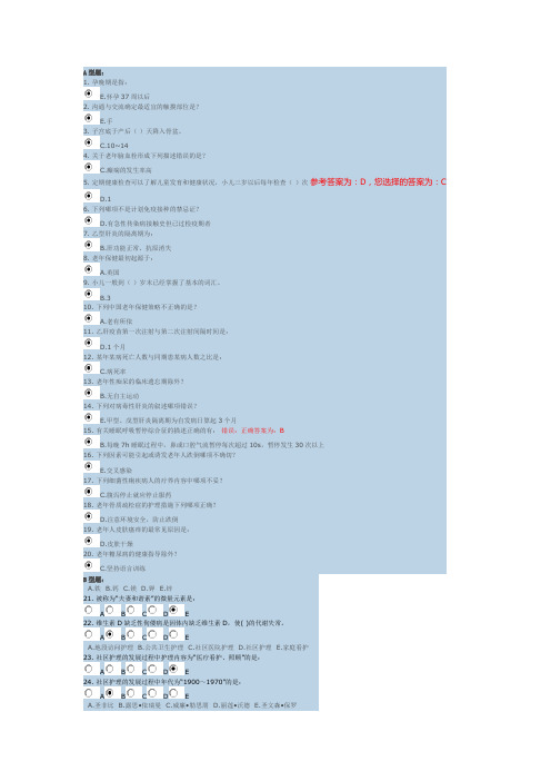 《社区护理学》第3次作业