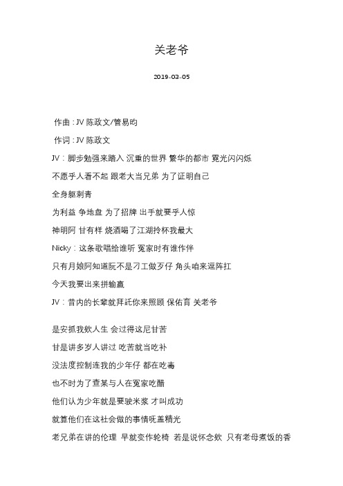 [JV陈政文][关老爷]歌词
