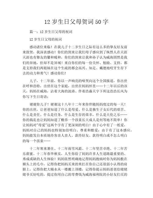 12岁生日父母贺词50字