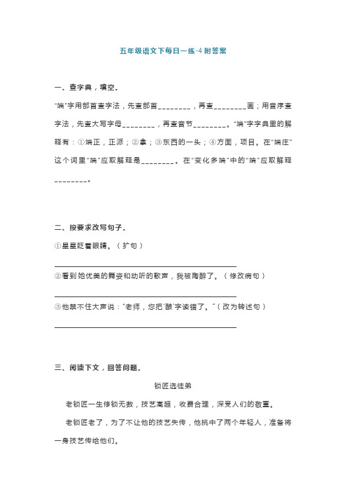 五年级语文下每日一练-4附答案