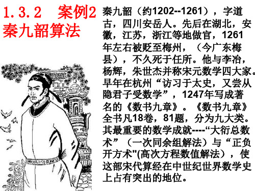 1.3.2秦九韶算法