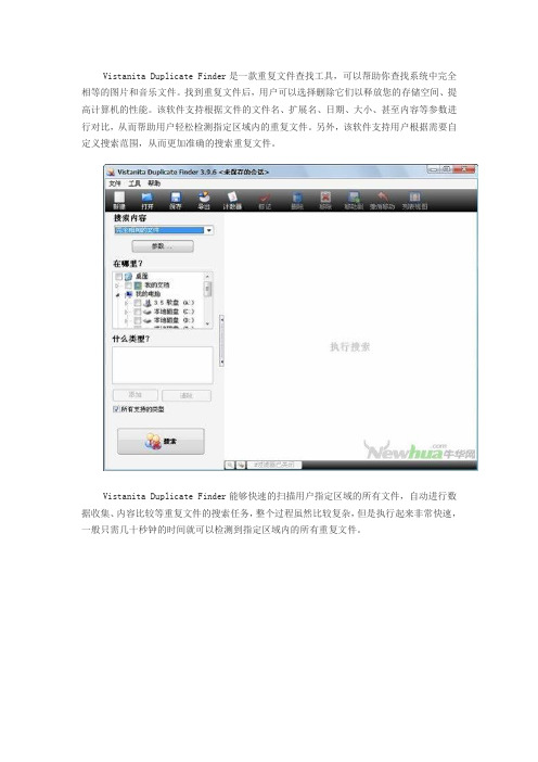 重复文件查找工具