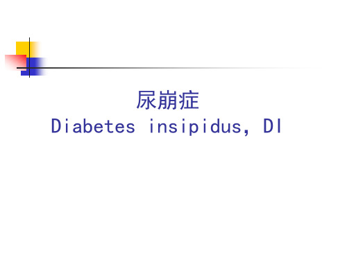 尿崩症