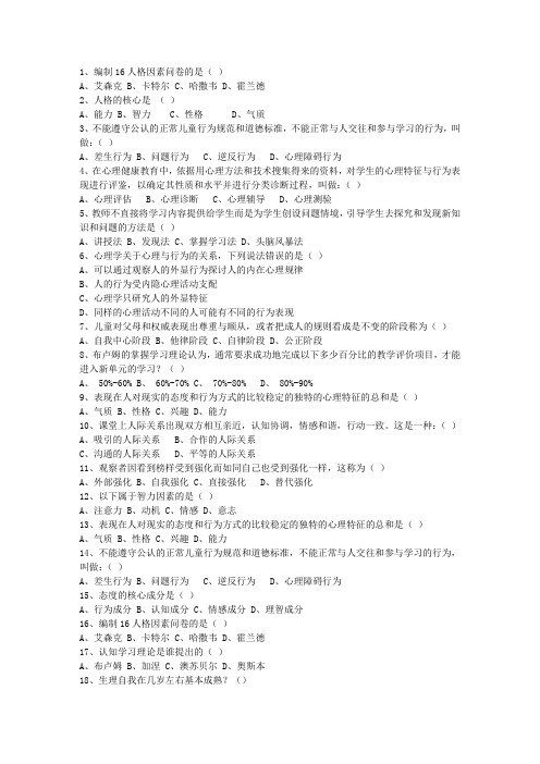 2010广西壮族自治区教师资格证考试《综合素质》考资料