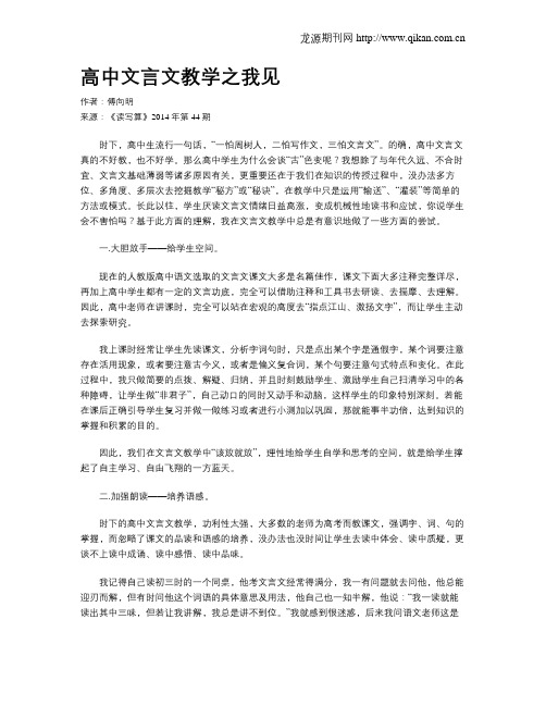 高中文言文教学之我见