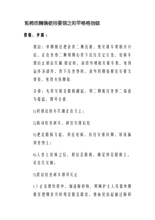 轮椅的正确使用方法