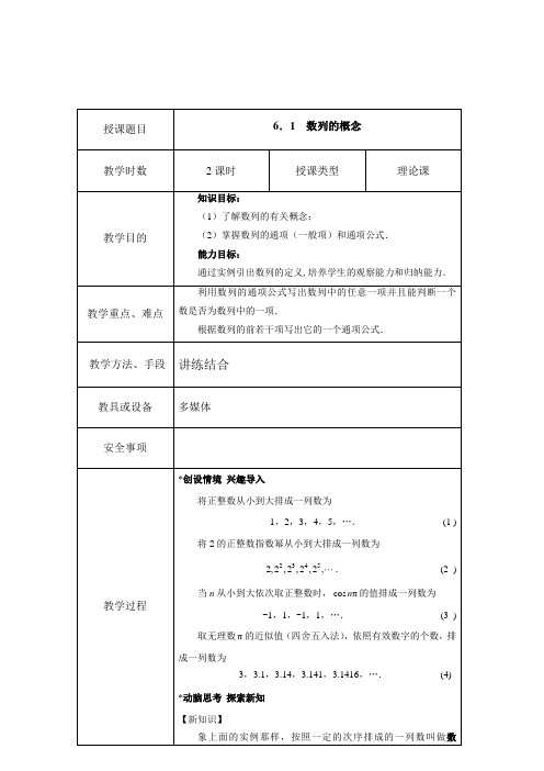 中职数学数列的概念教案