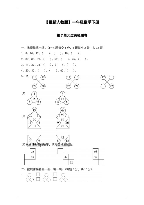 【含答案】【人教版】一年级下册数学第7单元过关检测卷