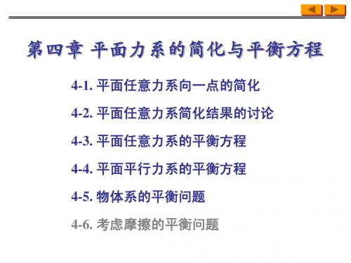 建筑力学_Chapter4