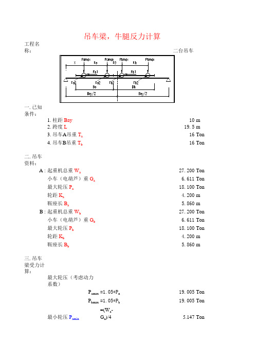 吊车梁牛腿受力计算表格